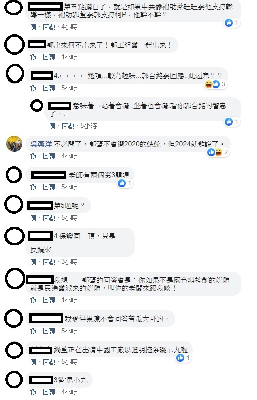「蜂蜜檸檬哥」吳蕚洋搶先留言指出，「不必問了，郭董不會選2020的總統，但2024就難說了」。 圖：翻攝自苦苓臉書
