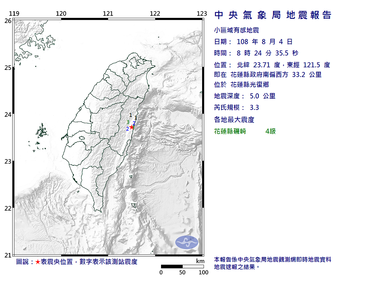 8:24花蓮發生規模3.3小區域有感地震 圖/氣象局