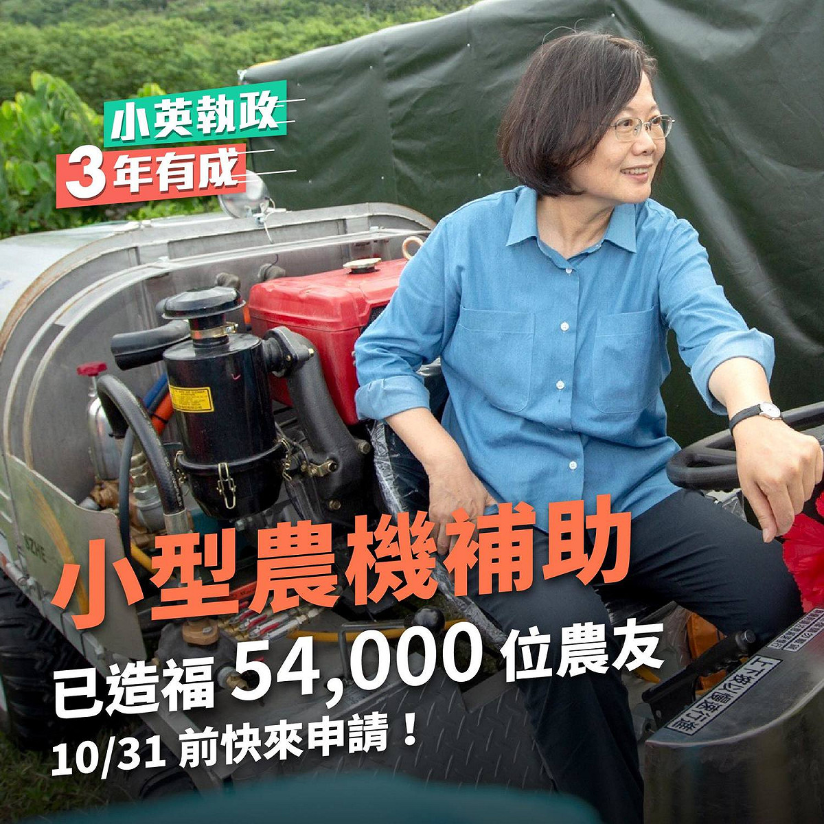 總統蔡英文昨日前往台東，與農友們交流，傾聽他們的心聲，並向他們帶來關於惠農政策的好消息。 圖：翻攝自蔡英文臉書