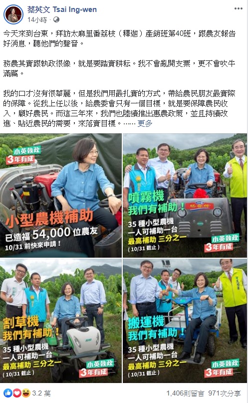 蔡英文表示，務農其實跟執政很像，就是要踏實耕耘，她不會亂開支票，更不會吹牛滿篇，她的口才沒有很華麗，但是他們用最扎實的方式，帶給農民朋友最實際的保障。 圖：翻攝自蔡英文臉書