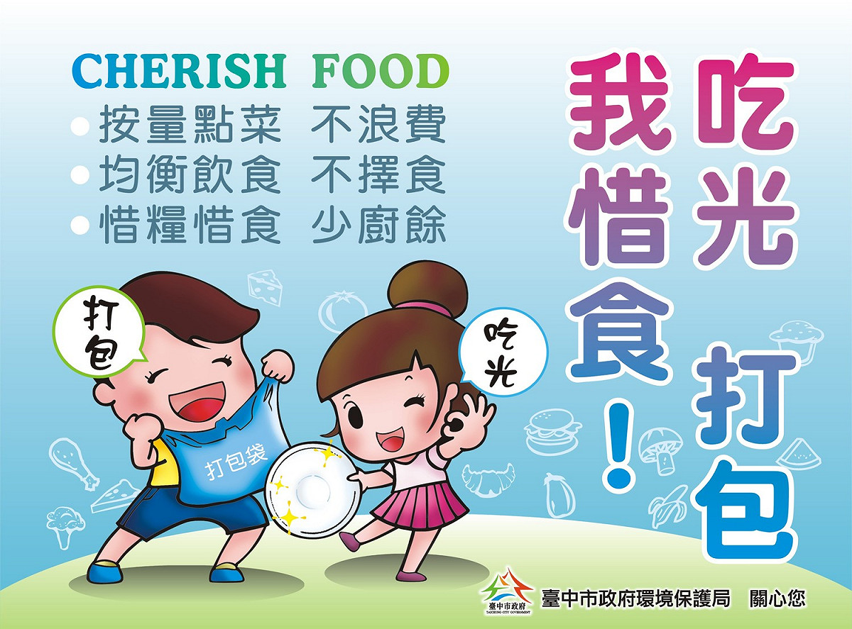 圖：台中市環保局提供