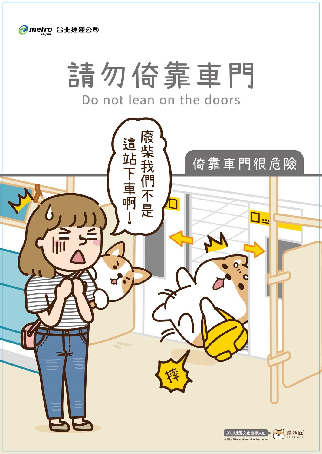 北捷希望能藉由貼近民眾的圖文創作，營造出更友善的乘車氛圍。 圖：台北捷運提供