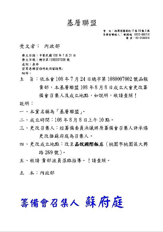 全國村里長向內政部申請組黨「基層聯盟」。 圖：中華民國村里長聯誼總會提供。