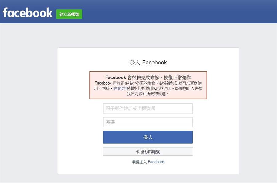 臉書今晚9點起發生全球大當機，不少用戶提出異常回報。 圖：翻攝臉書。