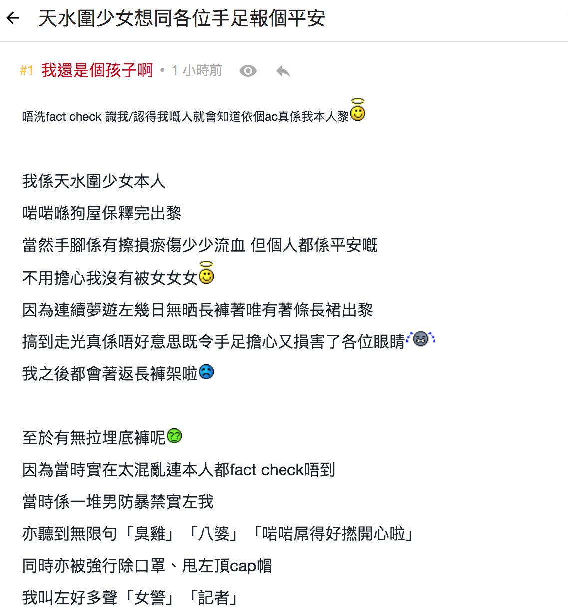 天水圍少女向大眾報平安。 圖：翻攝自香港時事討論區