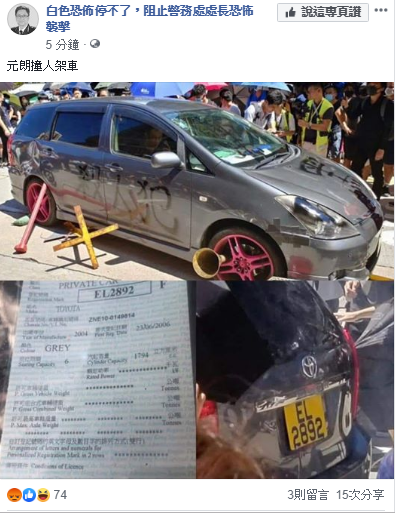 涉嫌在香港元朗地區衝撞人群的廂型車被拍個正著，車籍資枓也被起底。 圖：翻攝自白色恐佈停不了，阻止警務處處長恐怖襲擊臉書
