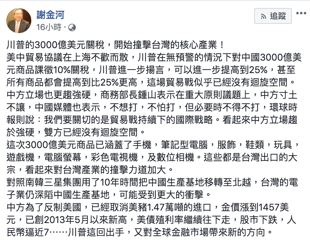 謝金河臉書全文。 圖：翻攝自謝金河臉書