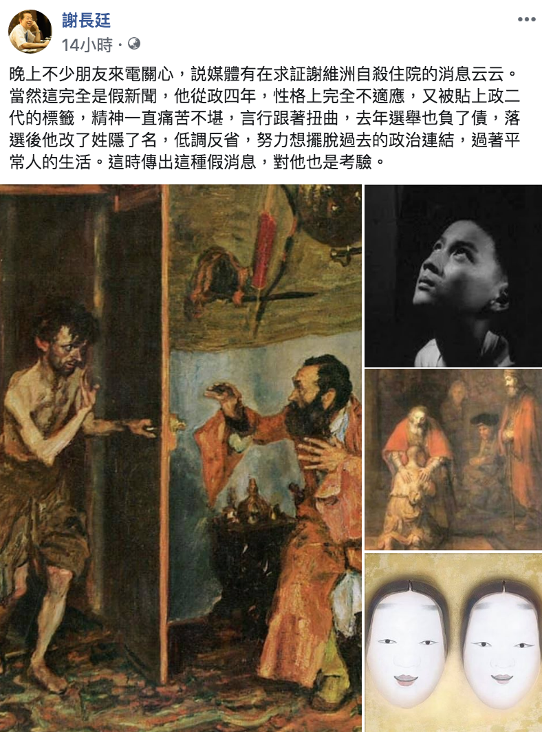 謝長廷臉書全文。 圖：翻攝自謝長廷臉書