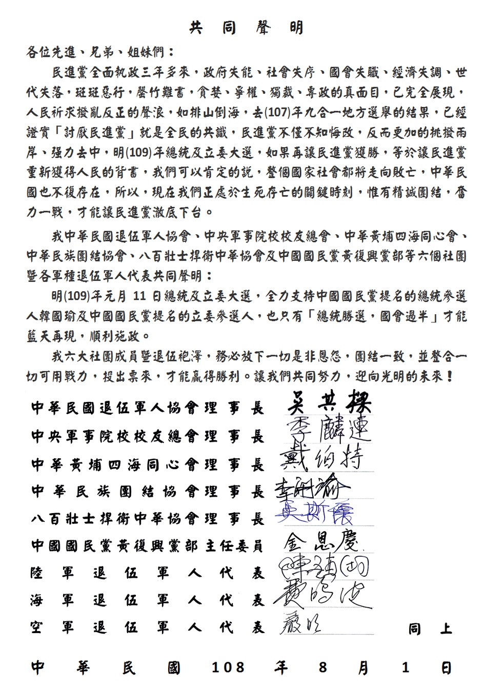 軍系社團及代表發出共同聲明，表態願意支持韓國瑜。 圖：國民黨文傳會/提供