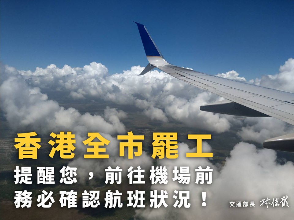 香港機場今日多航班因罷工取消，林佳龍在臉書發文提醒前往機場之前要注意航班異動資訊。  圖：林佳龍臉書／翻攝