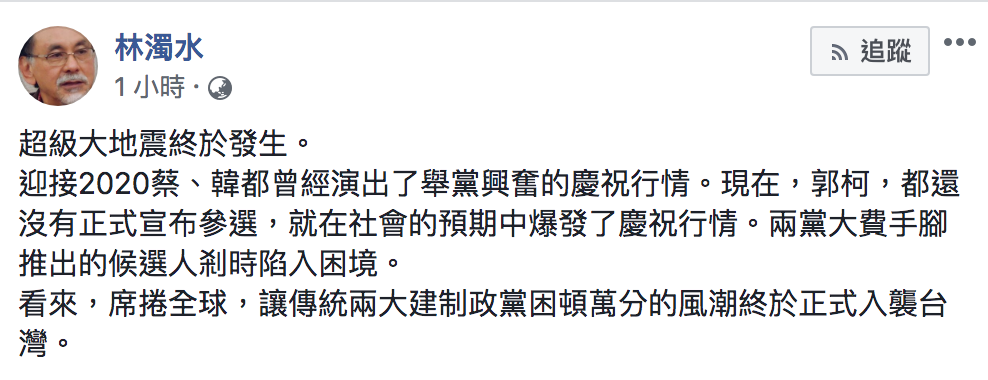 林濁水臉書全文。 圖：翻攝自林濁水臉書