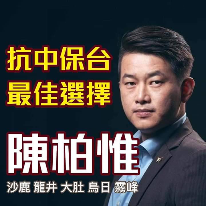 陳柏惟轉戰台中立委，憣恆旭酸「落跑惟一」卻不慎罵到自己老闆。 圖：翻攝潘恆旭臉書