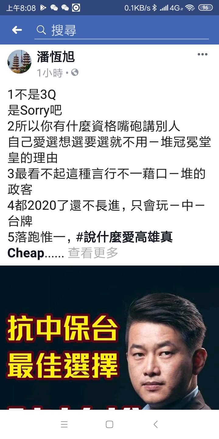 潘恆旭臉書貼文猛酸陳柏惟。 圖：翻攝潘恆旭臉書