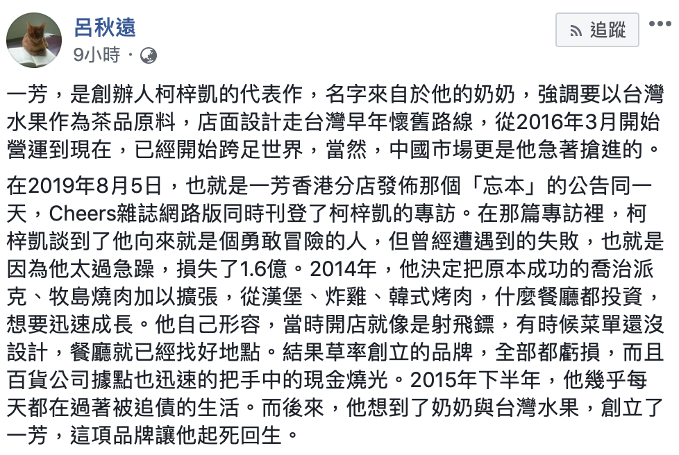 呂秋遠針對一芳水果茶事件發表看法。 圖：翻攝自呂秋遠臉書