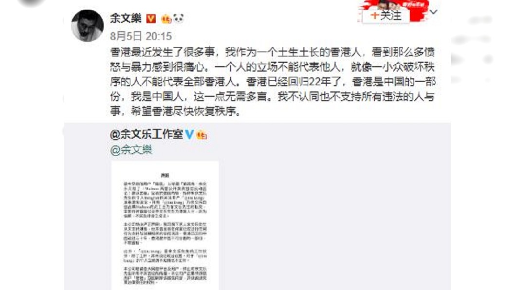 港星余文樂遭到別人質疑支持港獨，因為他的潮牌公司主管曾發表港獨宣言，余文樂昨 (6) 日在微博表態，自己做為中國人的一份子且不支持港獨。 翻攝自余文樂微博