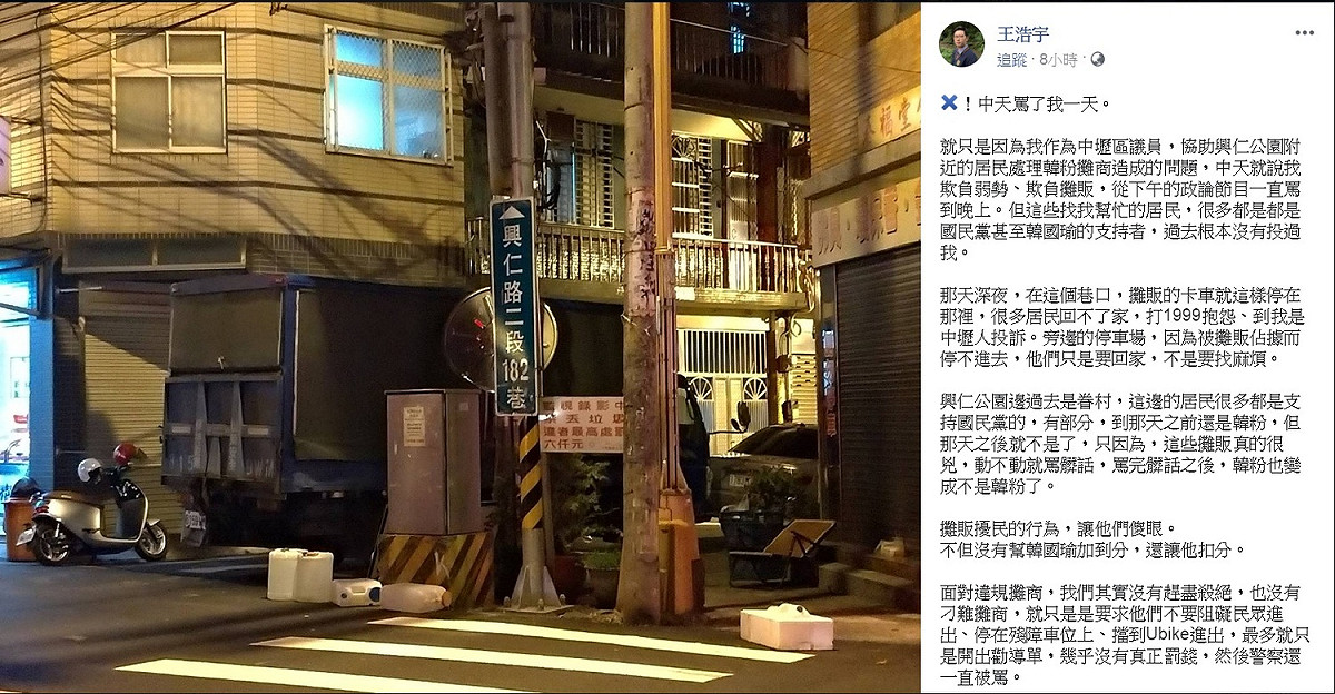 桃園市議員王浩宇解釋檢舉「興仁公園」攤商案來龍去脈。 圖：翻攝王浩宇臉書