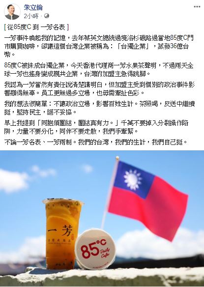 朱立倫說，不論是一芳各表還是一芳兩制，他的想法很簡單，就是「不讓政治立場，影響百姓生計」。 圖：翻攝朱立倫臉書