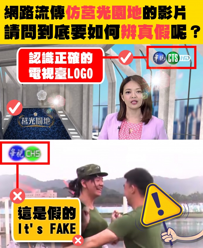 國防部針對偽冒莒光園地戲謔影片表達嚴正抗議並要求影片下架。 圖：國防部/提供