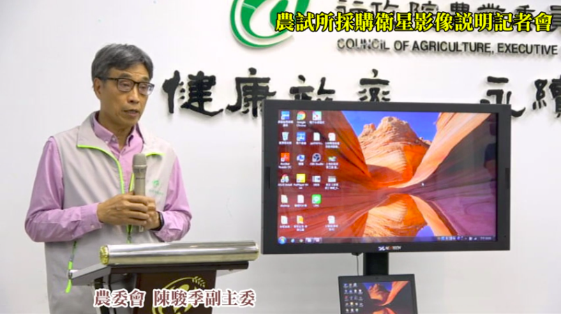 農委會於今（6）日下午召開記者會回應有關衛星運途涉及資安疑慮之事，圖為農委會副主委陳駿季。 圖：擷取自農委會臉書影片