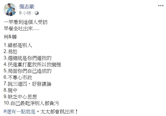 張志豪點出柯文哲和韓國瑜的11項共同點。 圖：翻攝自張志豪臉書
