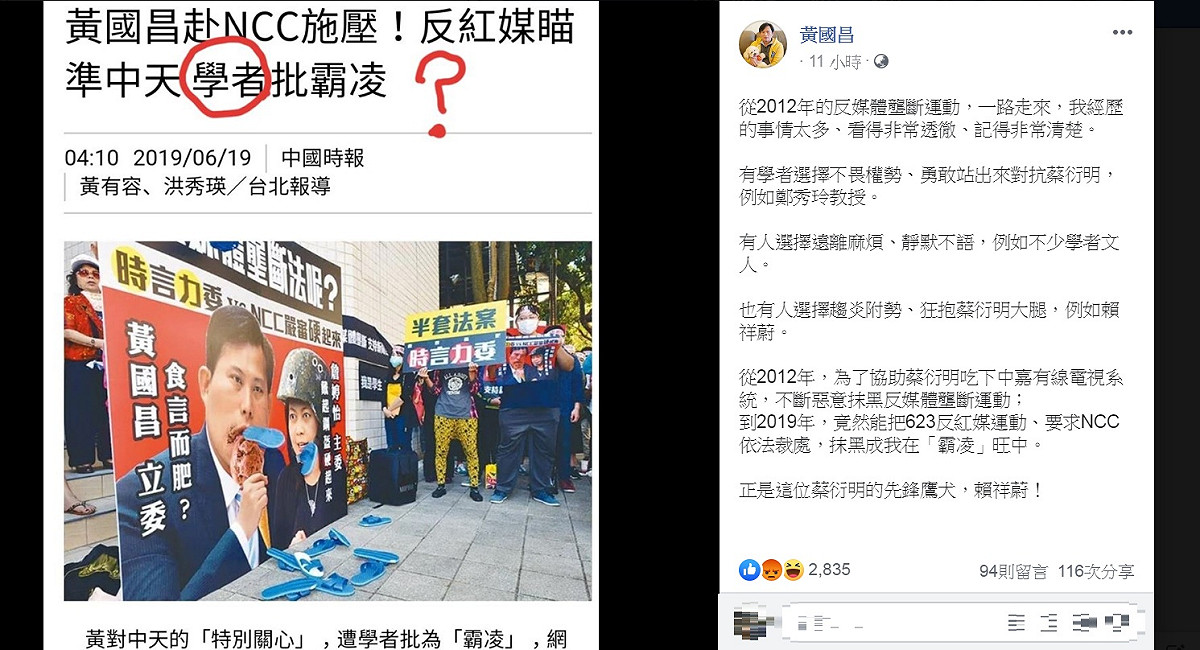 時代力量立委黃國昌臉書發文點名抨擊傳播學者賴祥蔚是「蔡衍明的先鋒鷹犬」。 圖：翻攝黃國昌臉書