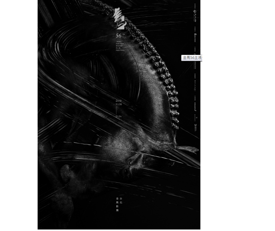 中國發布禁令暫停影片和人員參加56屈金馬獎。 圖：擷取自金馬影展網站