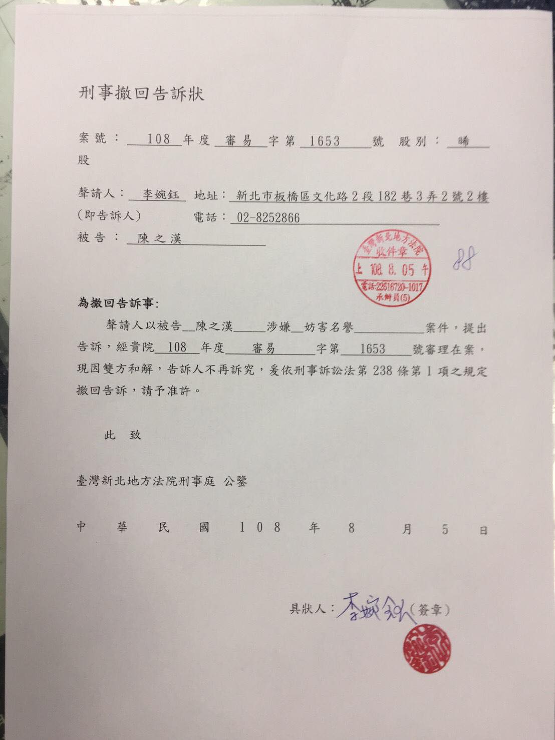 館長在臉書上貼出「刑事撤回告訴狀」，表示經過友人李進良從中協調，李婉鈺主動撤告。 圖：翻攝自飆捍臉書