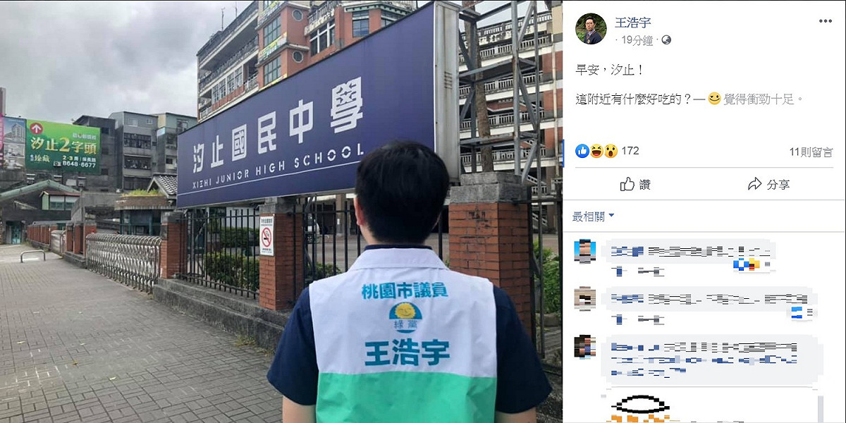 口嫌體正直？ 王浩宇用這理由現身汐止「布局經營」…