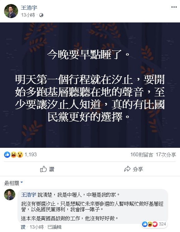 口嫌體正直？ 王浩宇用這理由現身汐止「布局經營」…