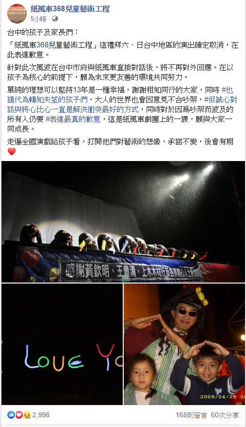紙風車文教基金會發文表示，對被此次風波波及到的人感到抱歉。 圖：翻攝紙風車368兒童藝術工程臉書