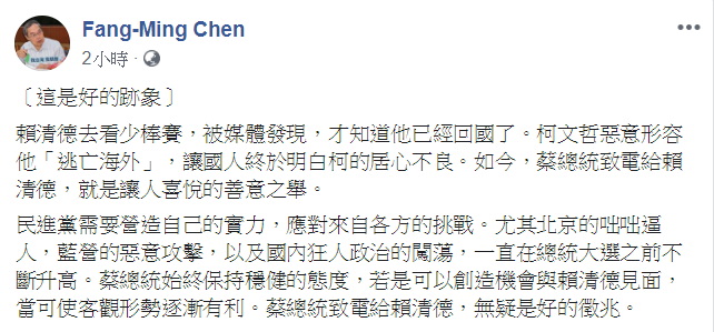 政大專任教授陳芳明認為，蔡賴若能見面，是好的跡象。 圖：翻攝陳芳明臉書