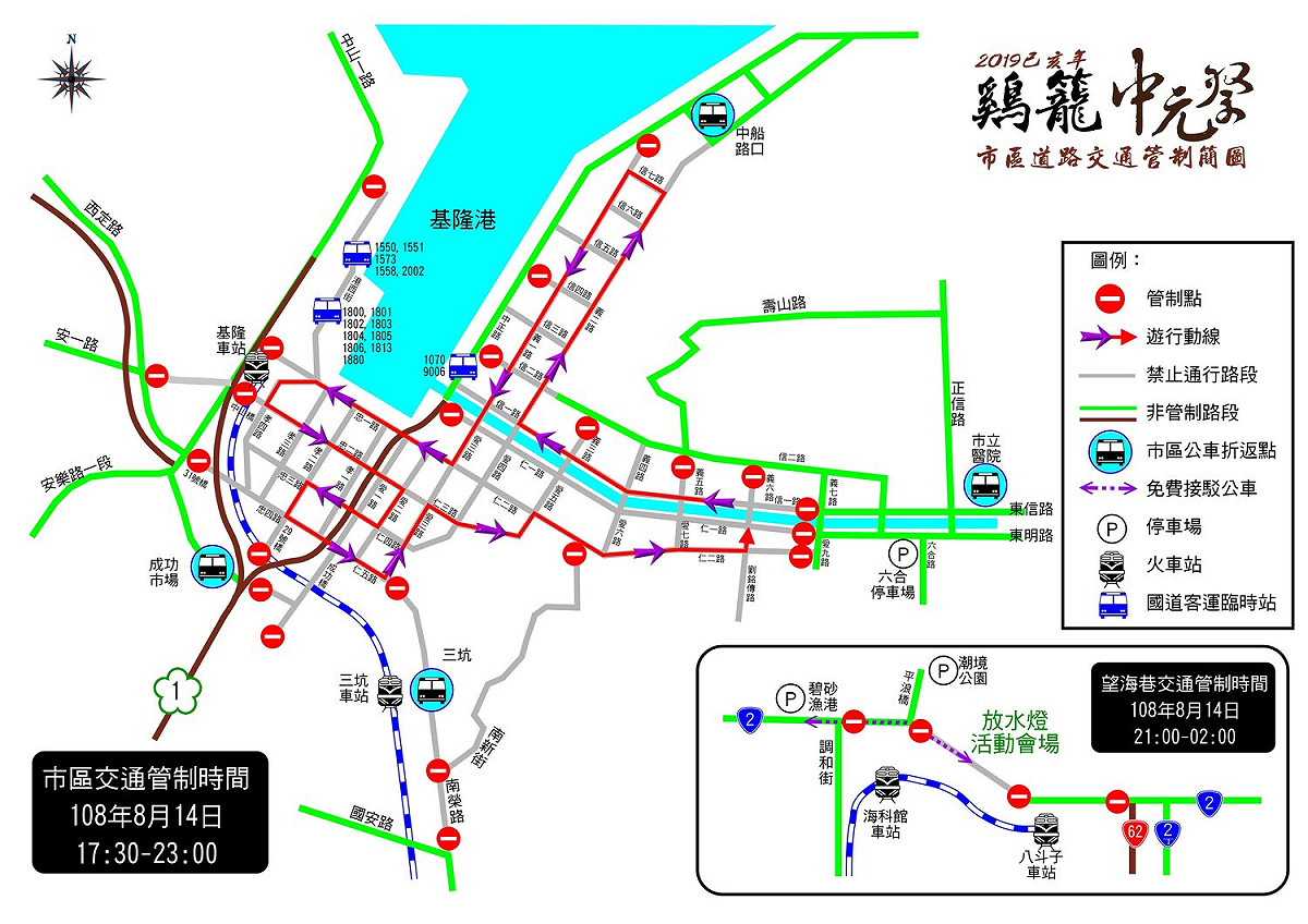 8／14當天基隆市有盛大遊行跟放水燈活動，實施交管。  圖：基隆市政府／提供