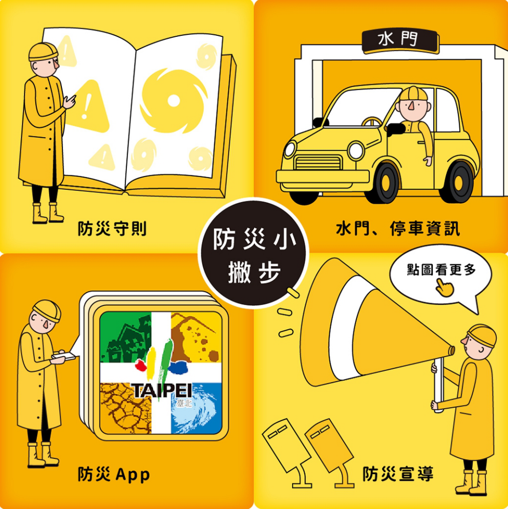 台北市消防局為民眾整理防災小撇步。 圖：台北市政府／提供