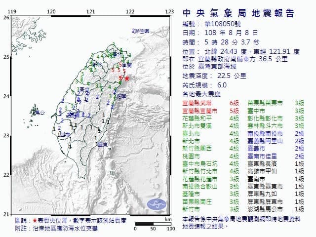 台灣東部海域8日上午5時28分發生規模6.0地震。 圖：中央氣象局/提供