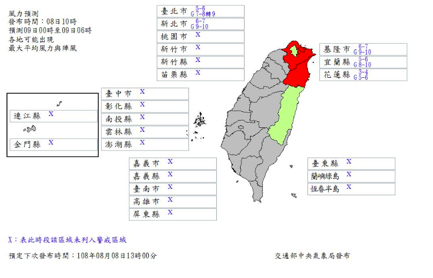 根據中央氣象局之風雨預報，9日0-6時新北、基隆、宜蘭之風力達放假標準。 圖：取自中央氣象局官網