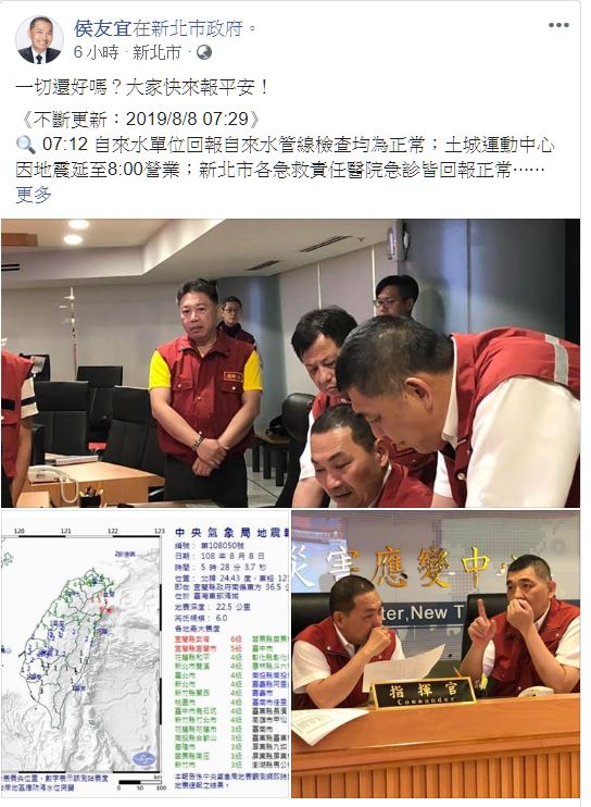 侯友宜凌晨5時56分在臉書PO文，表示自己已經在6點抵達災害應變中心，臉書內容也不斷更新各區地震災情。 圖：翻攝侯友宜臉書