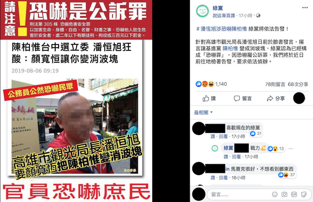 綠黨臉書全文。 圖：翻攝自綠黨臉書粉絲頁