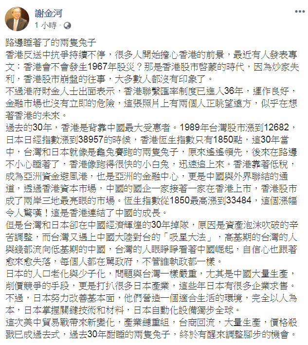 謝金河臉書指出，隨著反送中情勢發展，與美中貿易戰帶來新變化，正是台灣日本調整腳步的好機會。