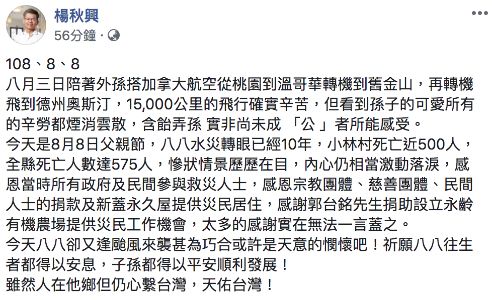 楊秋興臉書全文。 圖：翻攝自楊秋興臉書