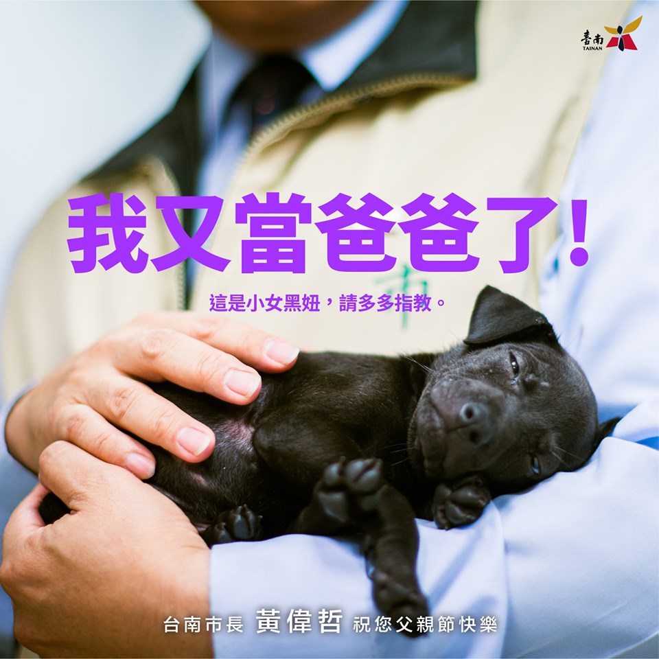 黃偉哲今早發出「我又當爸爸了」的祝賀圖，引來許多人的好奇。 圖：翻攝自黃偉哲臉書。