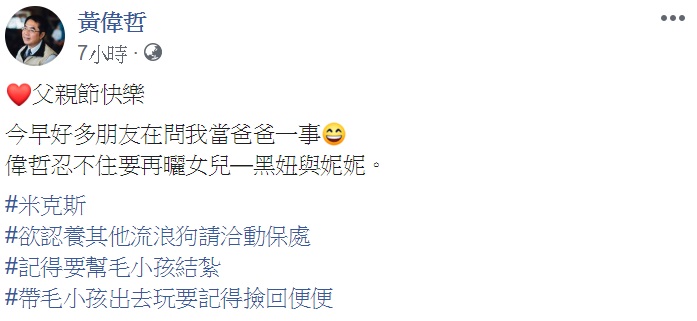 狗派市長黃偉哲呼籲大家以認養代替購買，把寵物當一輩子的家人守護。 圖：翻攝自黃偉哲臉書