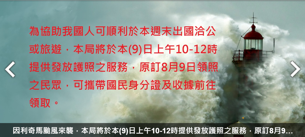 外交部領事事務局今天（9日）上午10時至12時仍提供發放護照的服務 圖：翻攝外交部領事事務局官網