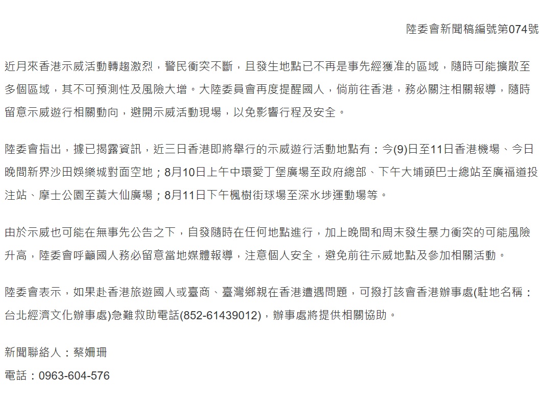 陸委會今日新聞稿。 圖：翻攝陸委會網站