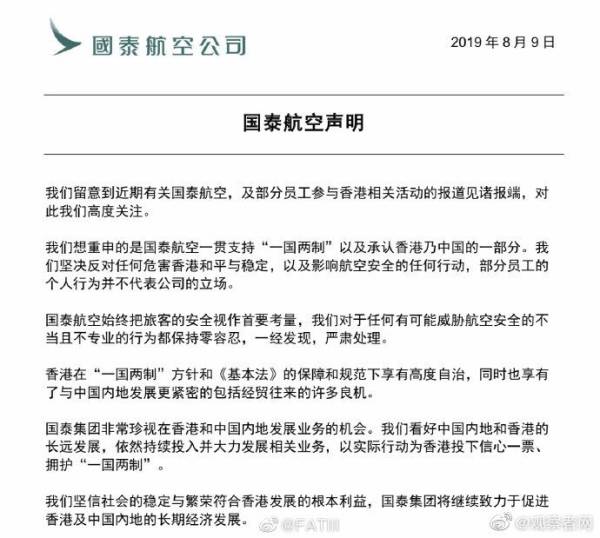 聲明指出，國泰航空一貫支持「一國兩制」，並承認香港乃中國的一部分。 圖/翻攝自觀察者網