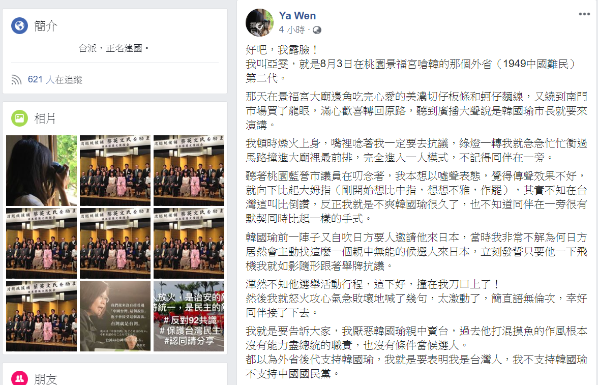 對國民黨總統參選人韓國瑜狂比「倒讚」手勢嗆聲的女子，自稱「亞雯」，臉書發文「露臉」，強調「厭惡韓國瑜親中賣台」，表明自己是台灣人，「不支持韓國瑜不支持中國國民黨」。 圖：翻攝Ya Wan臉書