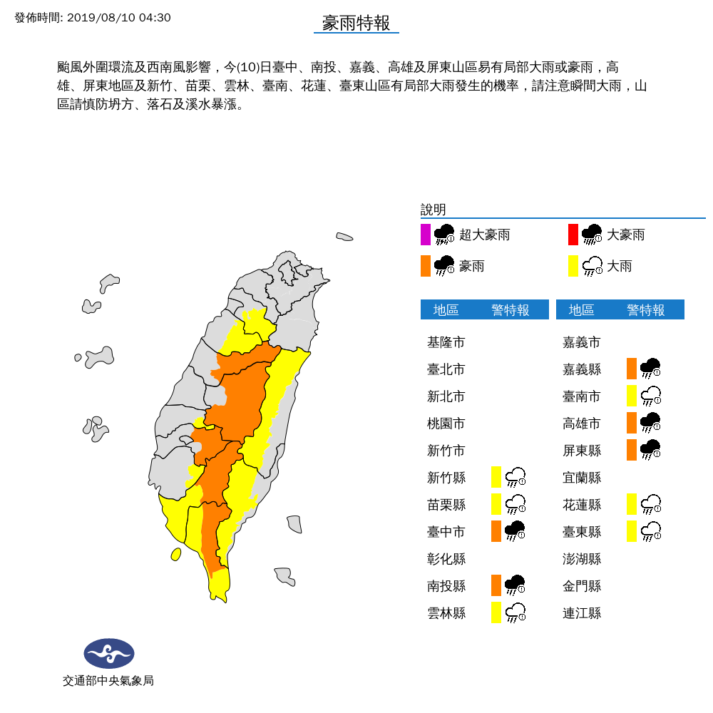 氣象局在4時30分針對中南部地區發布豪、大雨特報。 圖/氣象局