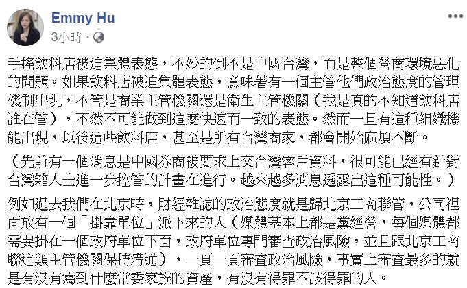 胡采蘋表示，如果這次針對手搖飲料店已經可以迅速而一致的要求表態，那就意味著這種政治控制機能已經布置成形，可以有效管理這些飲料店。 圖：翻攝自胡采蘋臉書