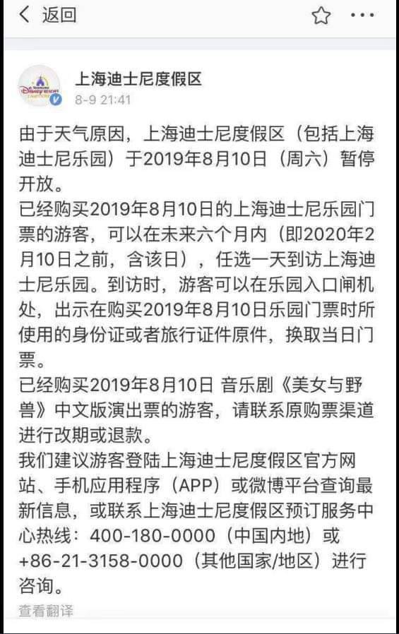 而上海迪士尼在昨天晚上9時，因天氣因素也發布今日暫停開放通知。 圖 : 翻攝自網路