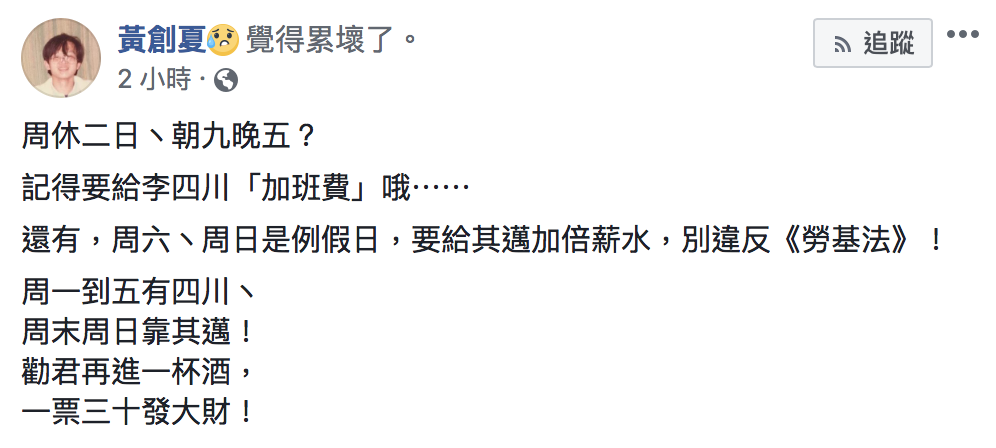 資深媒體人黃創夏今（11）日在臉書大酸韓國瑜。 圖：翻攝自黃創夏臉書