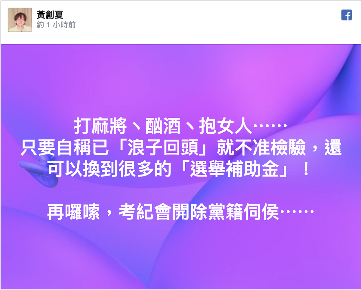 資深媒體人黃創夏批評韓國瑜。 圖：翻攝自黃創夏臉書